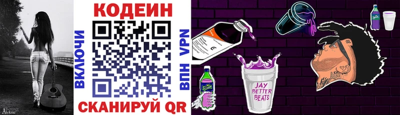 Codein Purple Drank  Купить где  Устюжна 